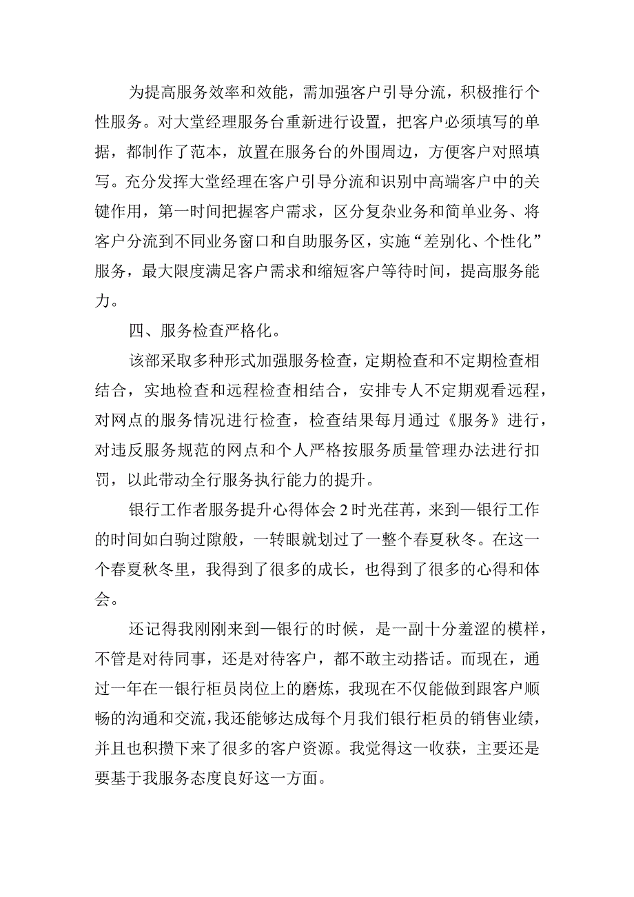 银行工作者服务提升心得体会五篇.docx_第2页