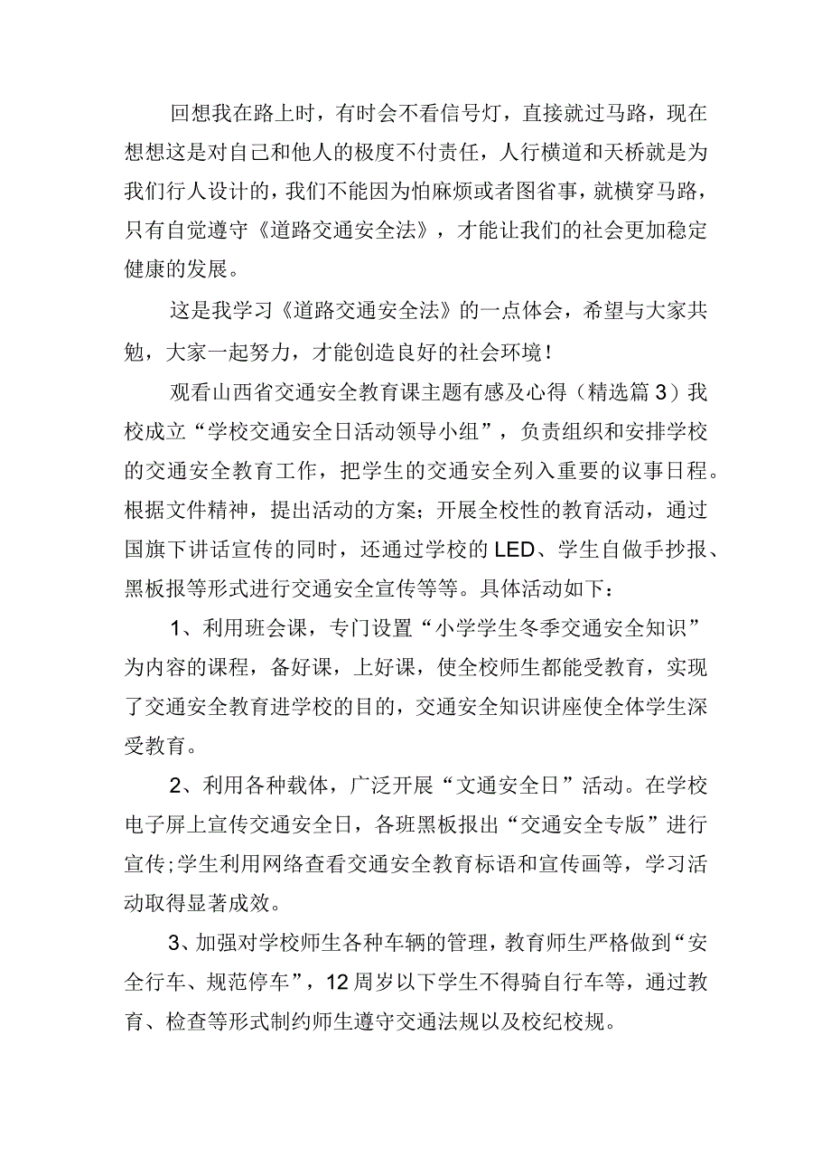 观看山西省交通安全教育课主题有感及心得.docx_第3页