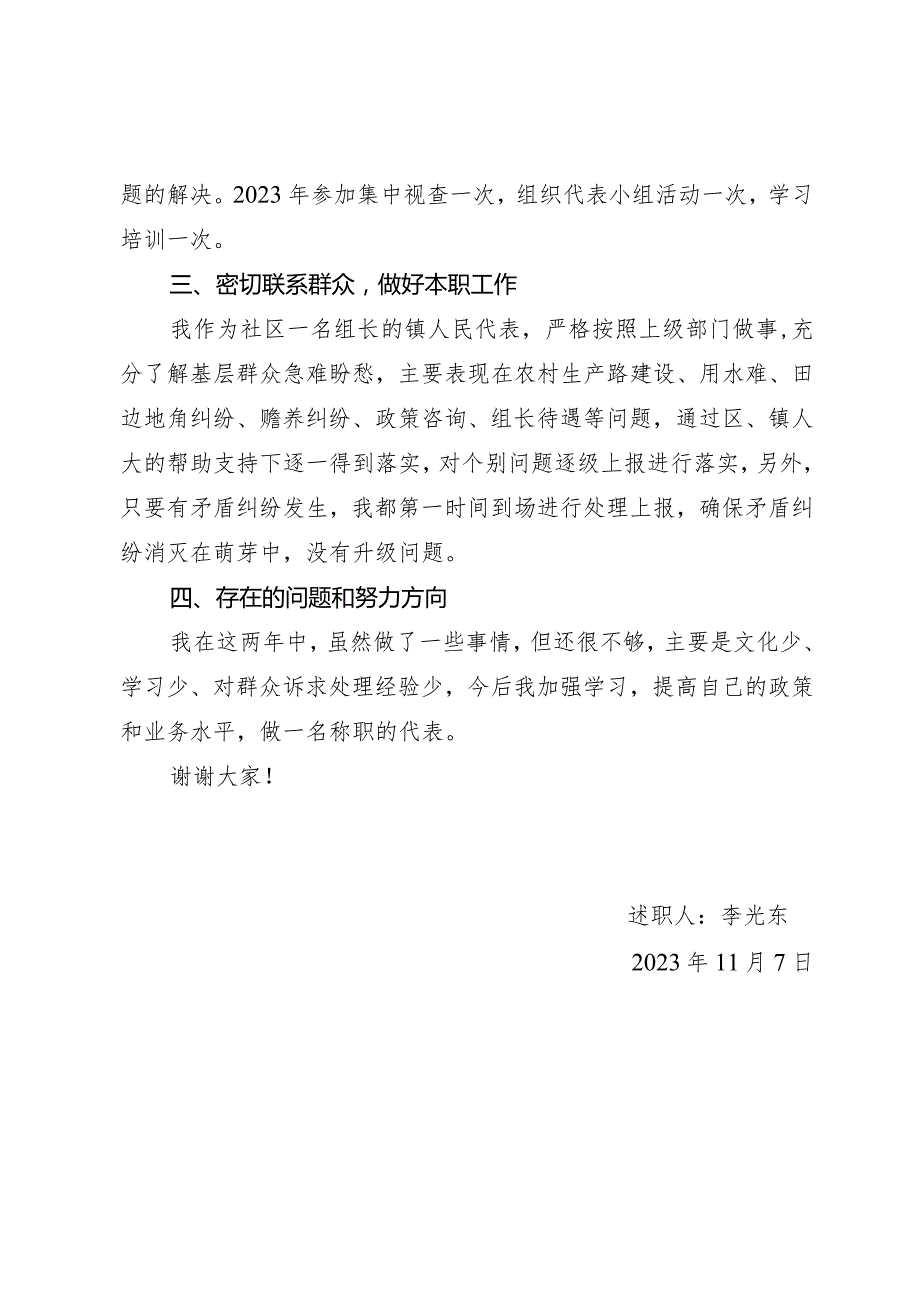 社区人大代表述职报告.docx_第2页