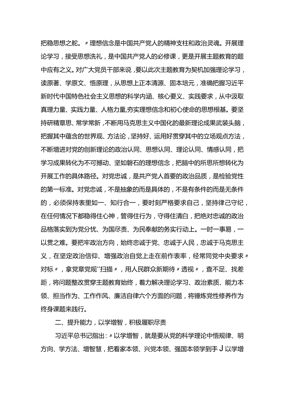 第二批主题教育专题党课：学思践悟真抓实干+以学习成果赋能高质量发展.docx_第2页