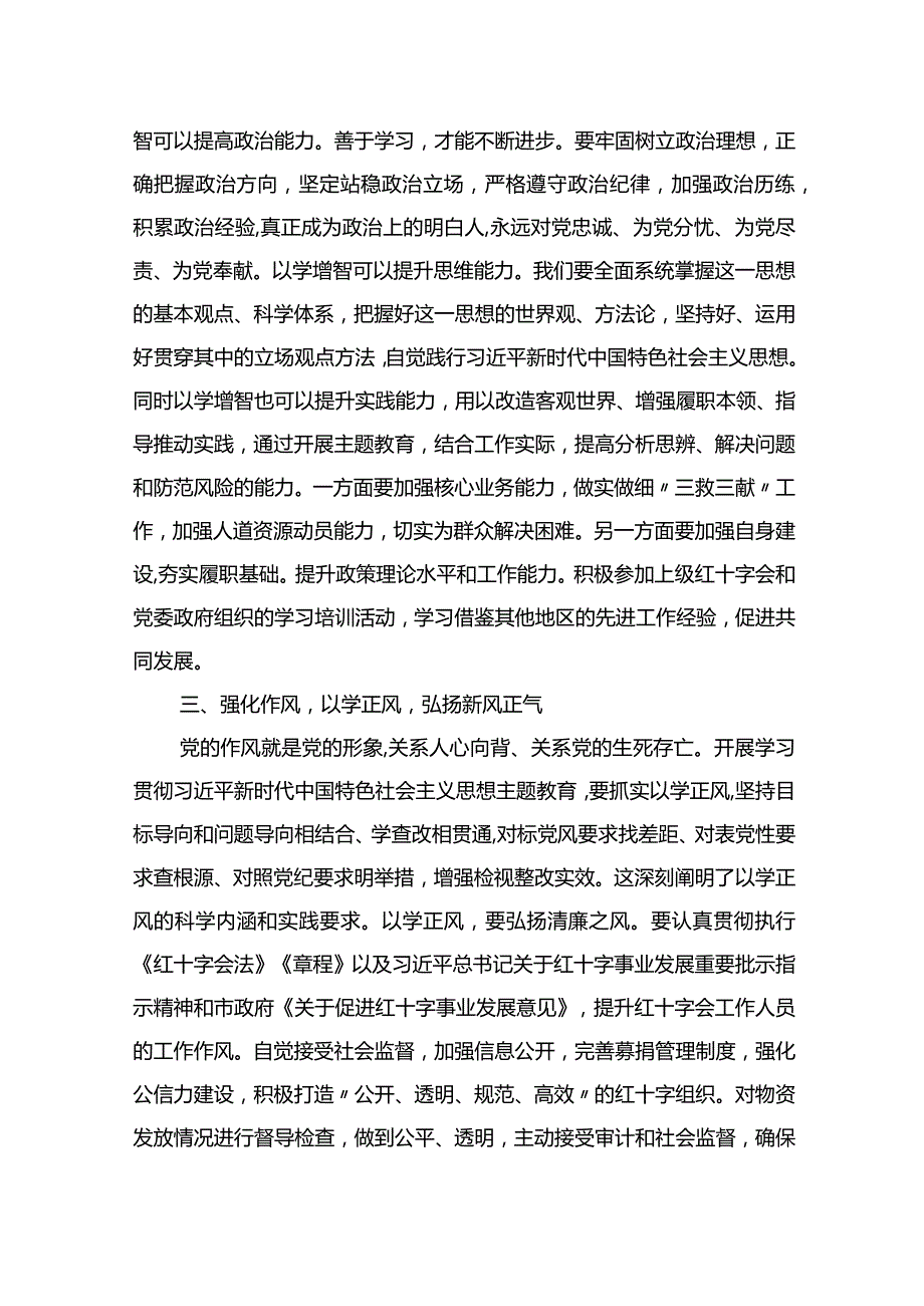 第二批主题教育专题党课：学思践悟真抓实干+以学习成果赋能高质量发展.docx_第3页