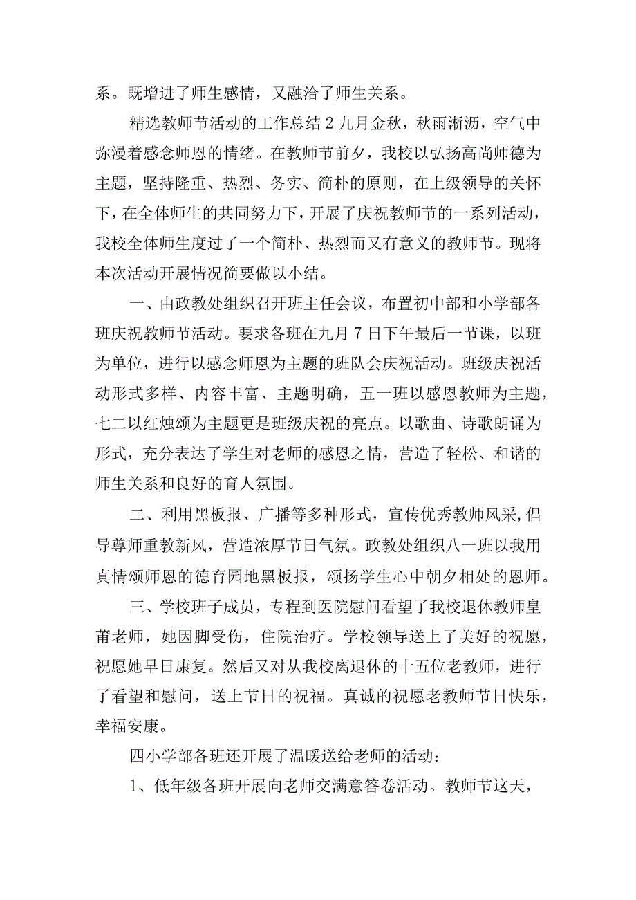 精选教师节活动的工作总结五篇.docx_第2页