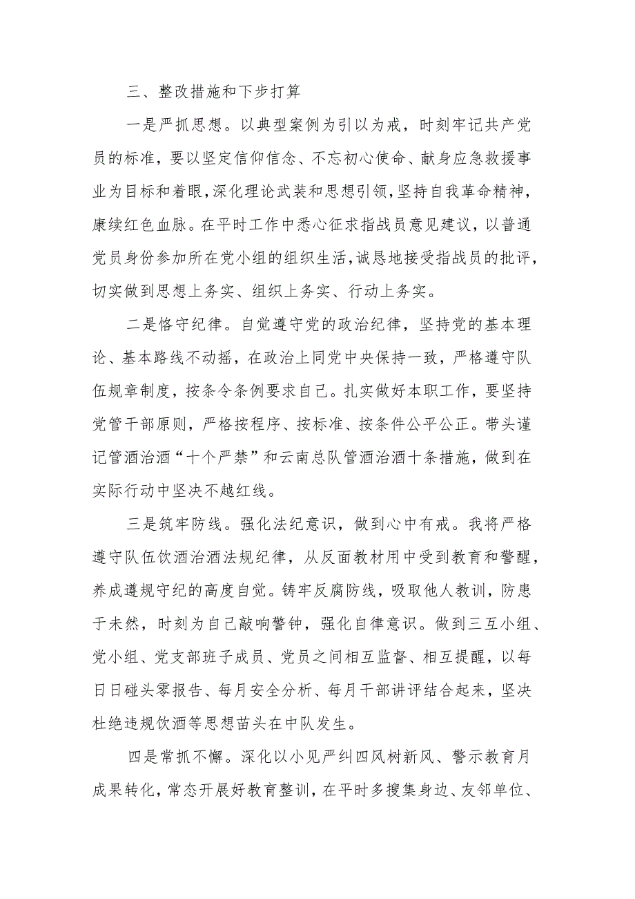 集中警示教育对照检视剖析材料 (6).docx_第3页