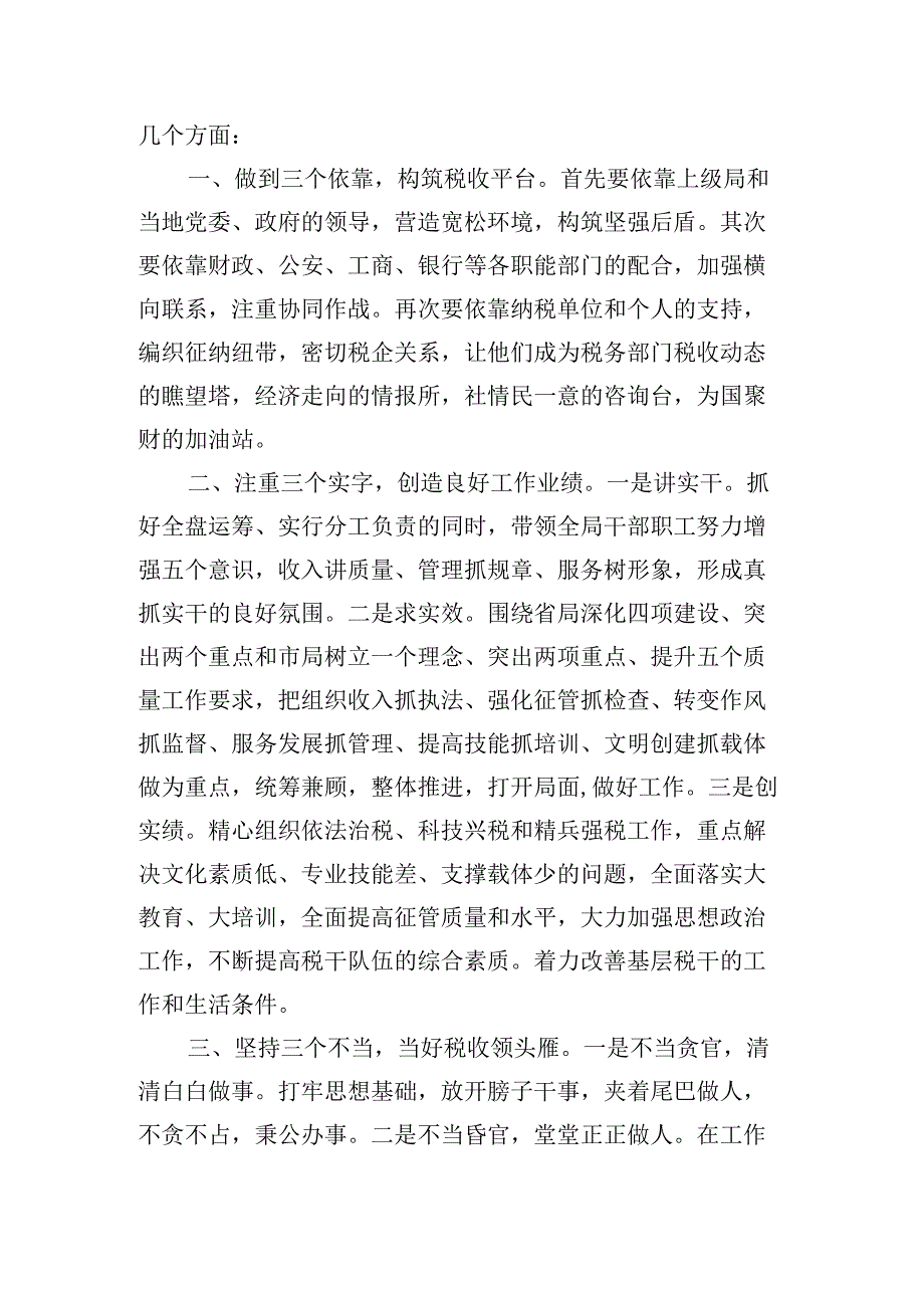 领导干部任职表态发言稿范文五篇.docx_第3页