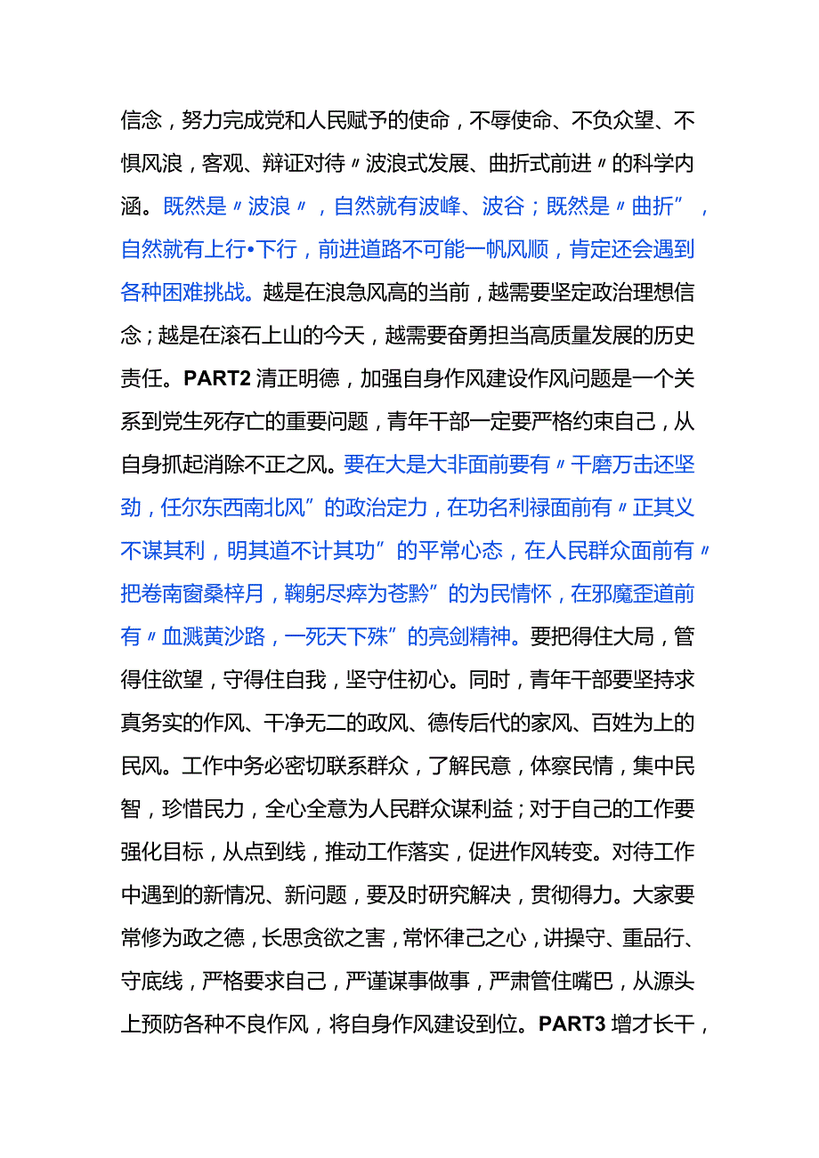 青年干部走在前（主题教育）.docx_第2页