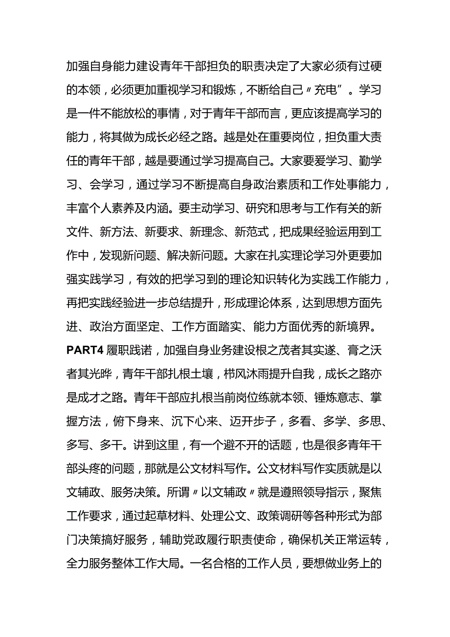 青年干部走在前（主题教育）.docx_第3页