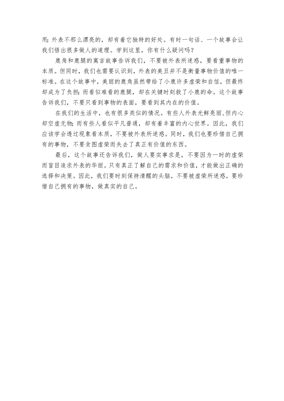 鹿角和鹿腿公开课一等奖创新教案.docx_第3页