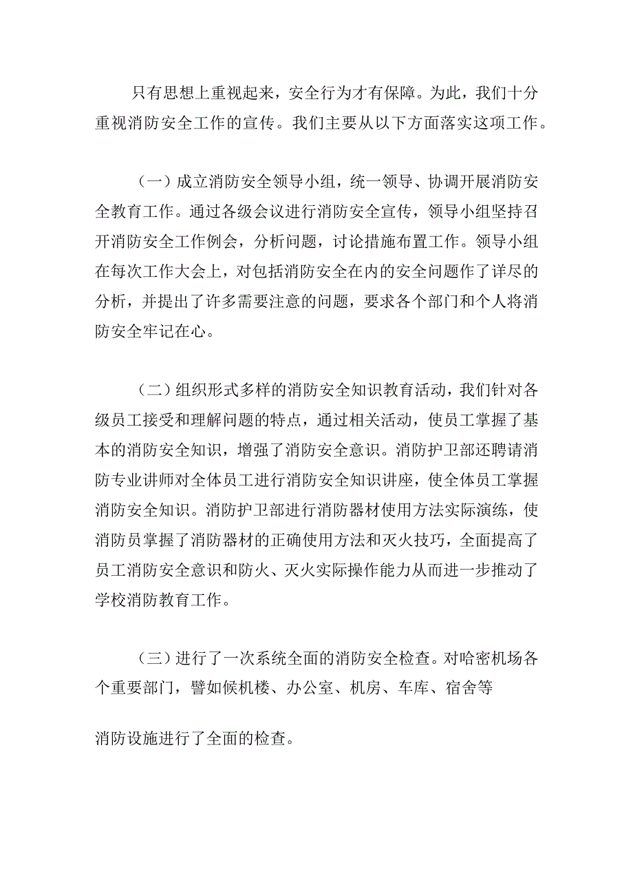 简短消防宣传月活动心得合集.docx_第3页