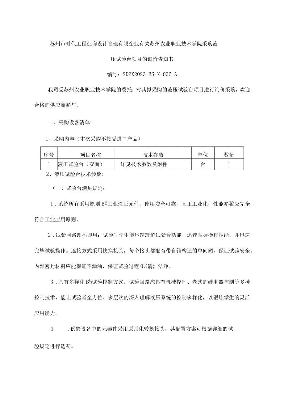 苏州市时代工程咨询设计管理有限公司基于农业职业技术的专业服务.docx_第1页