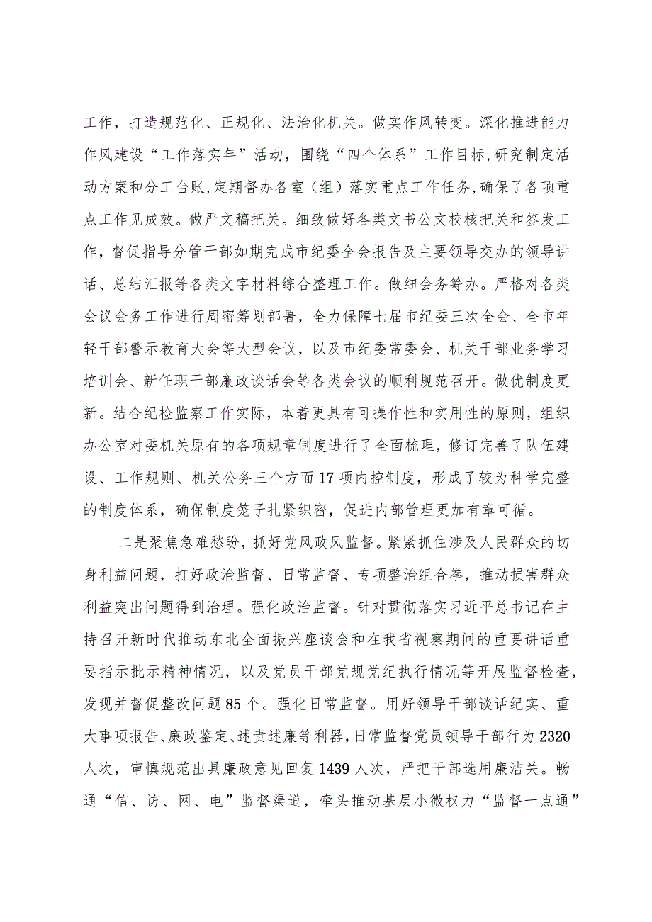 纪委副书记监委副主任2023年述职报告4400字.docx_第2页