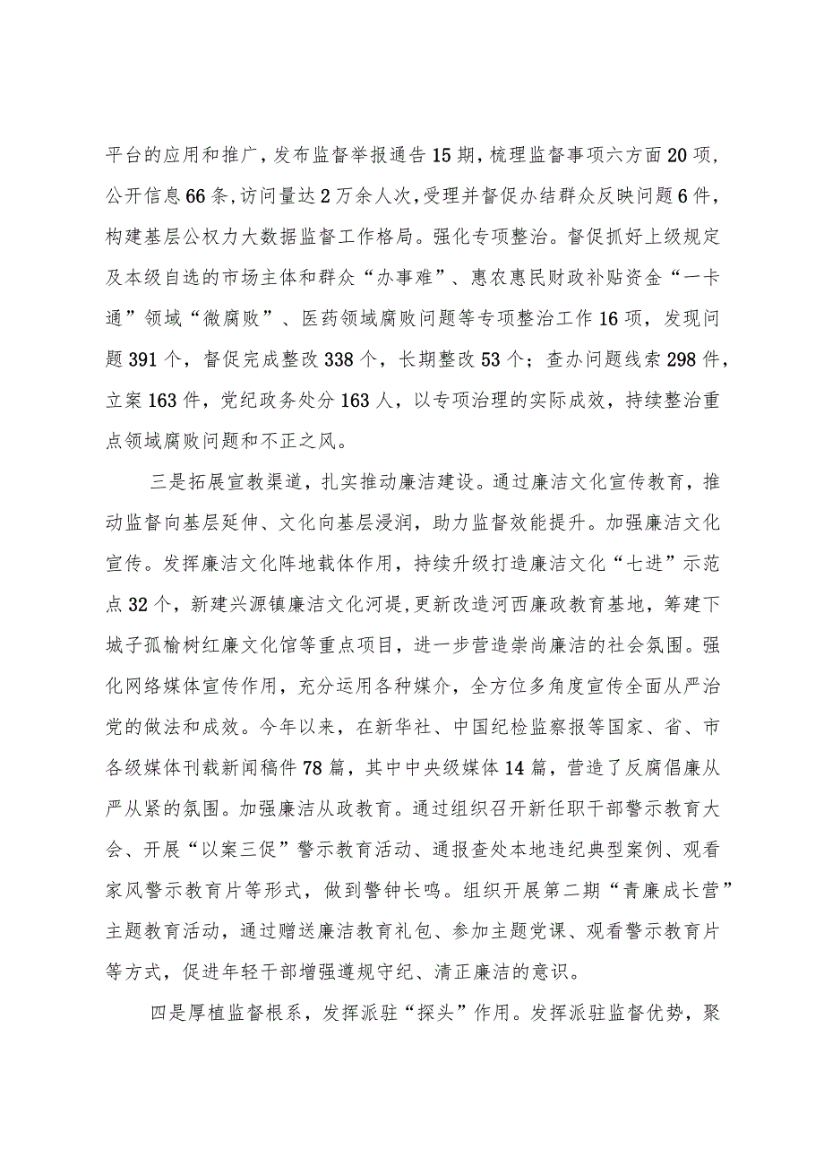 纪委副书记监委副主任2023年述职报告4400字.docx_第3页