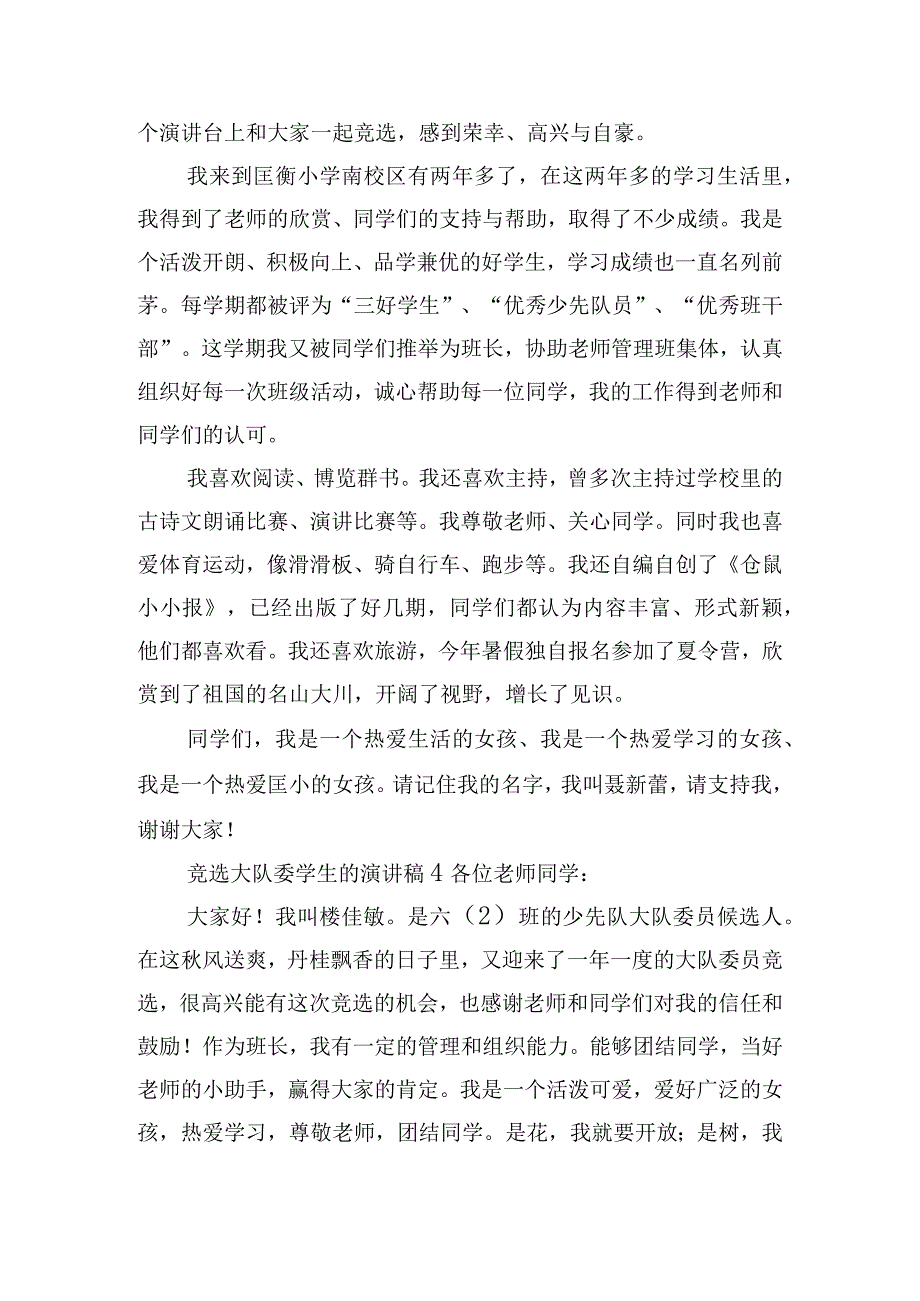 竞选大队委学生的演讲稿范文7篇.docx_第3页