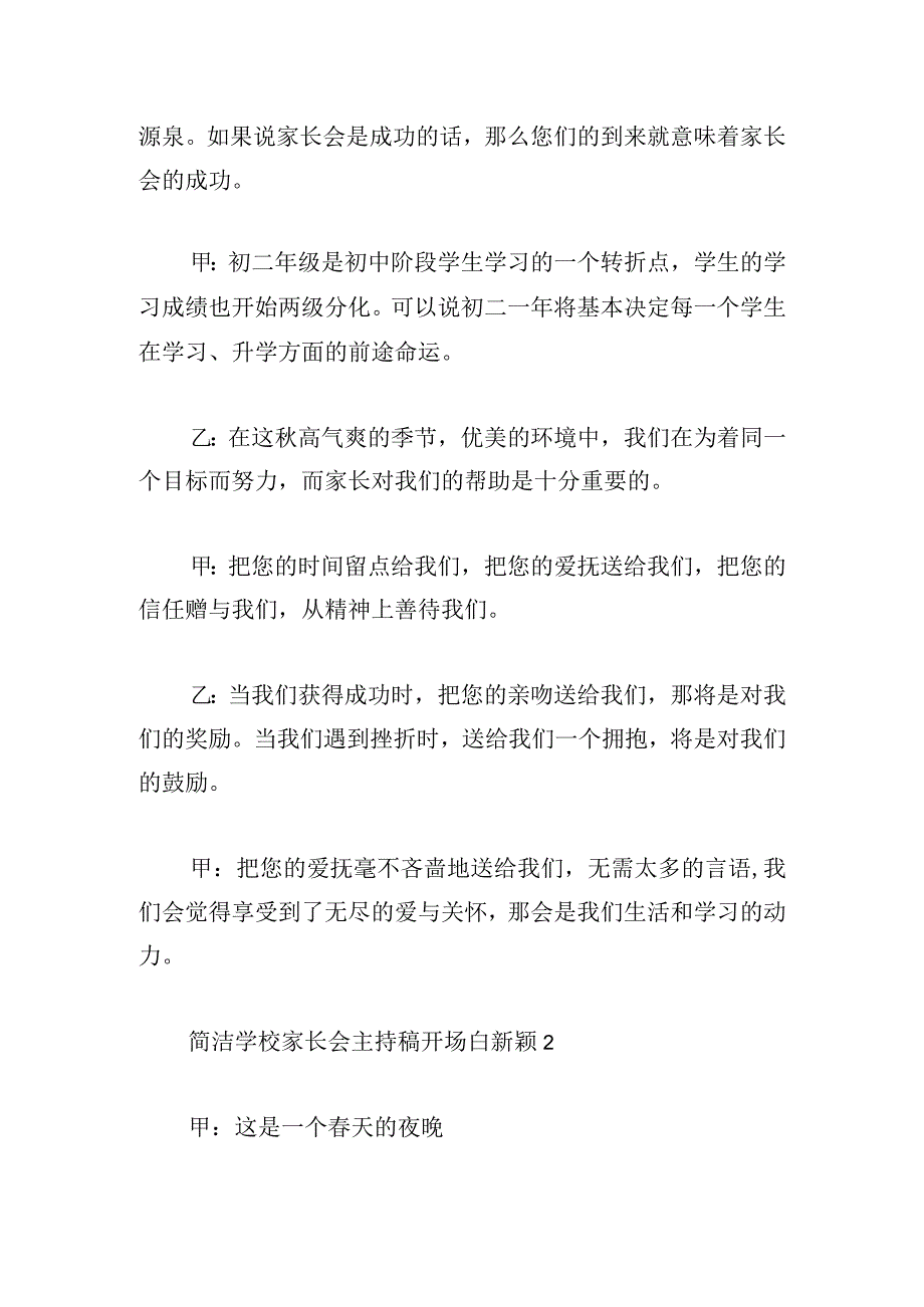 简洁学校家长会主持稿开场白新颖.docx_第2页