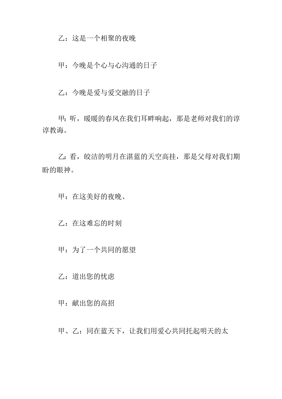 简洁学校家长会主持稿开场白新颖.docx_第3页