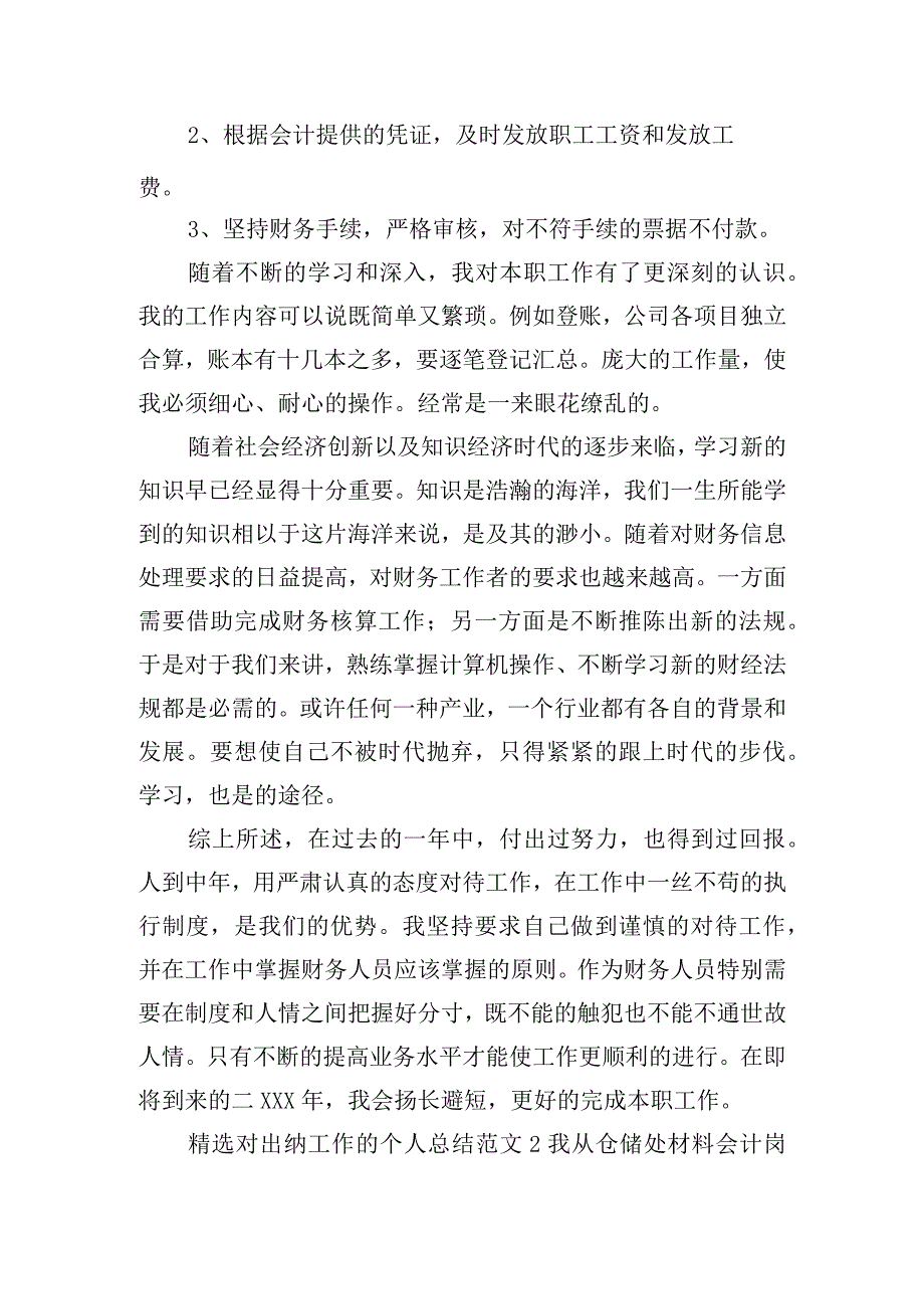 精选对出纳工作的个人总结范文四篇.docx_第2页