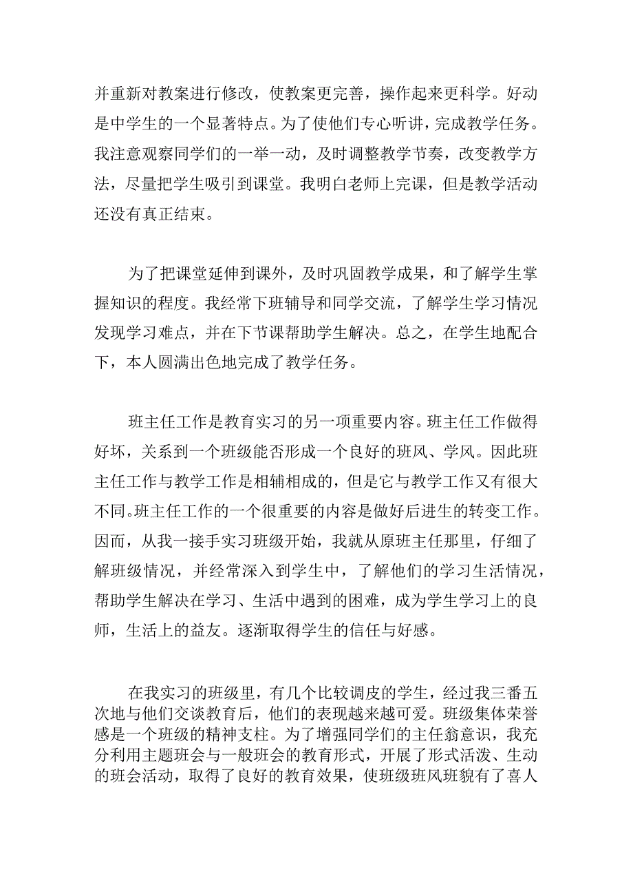 简短学前教育心得体会多篇.docx_第2页