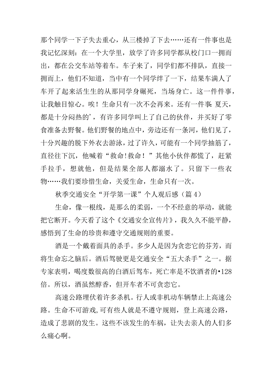 秋季交通安全“开学第一课”个人观后感.docx_第3页