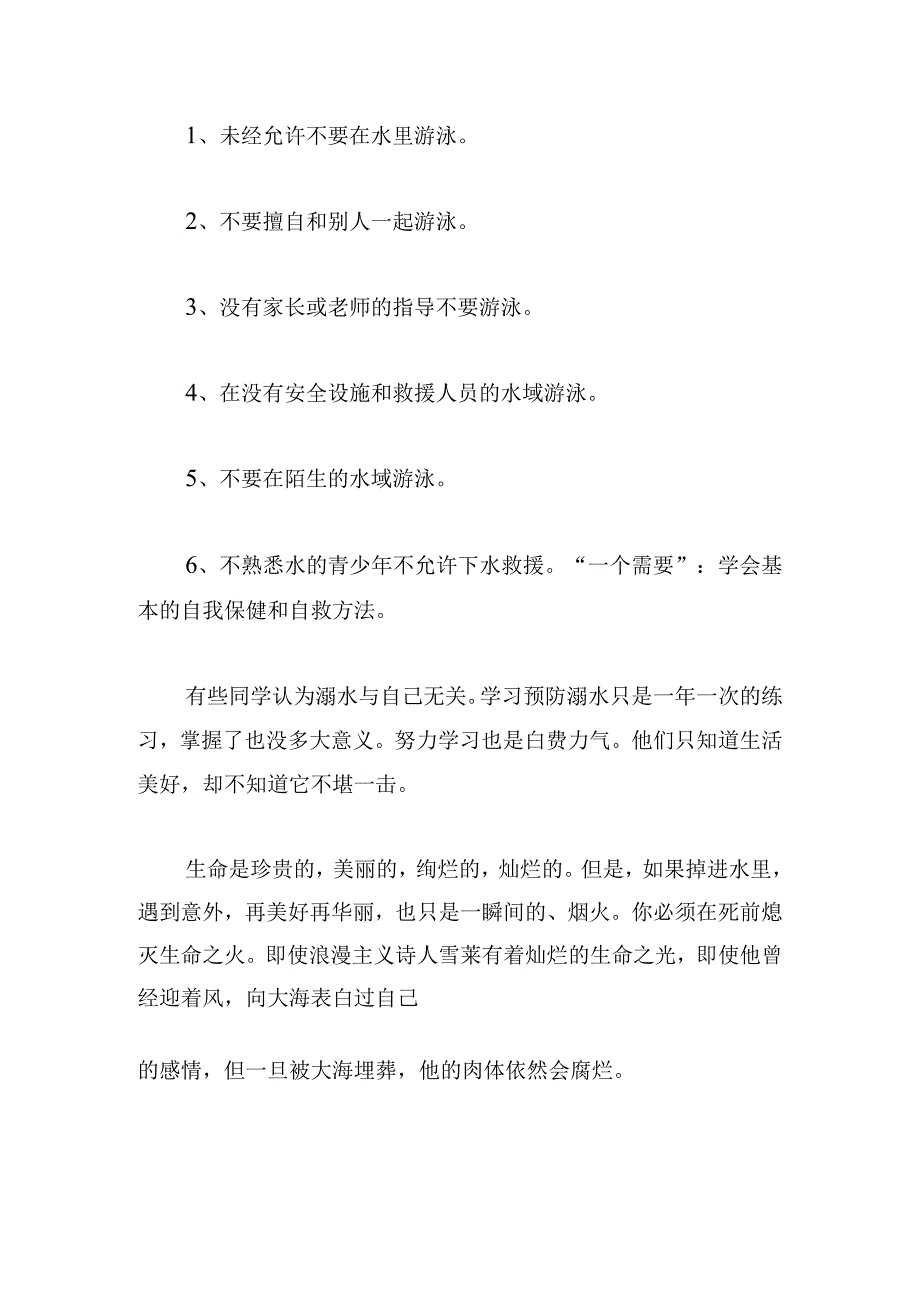 通用小学生预防溺水演讲稿范文多篇.docx_第3页