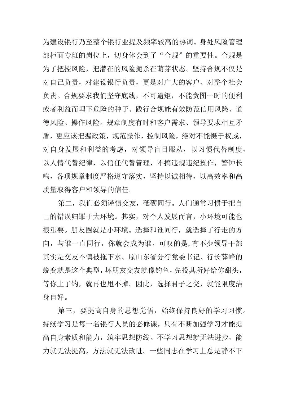 观看警示教育片个人心得体会范文四篇.docx_第3页