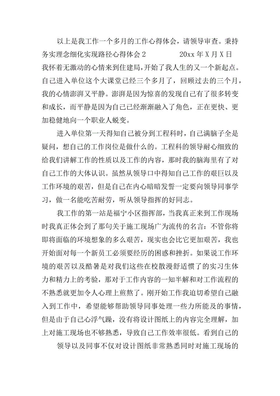 秉持务实理念细化实现路径心得体会范文(精选3篇).docx_第3页