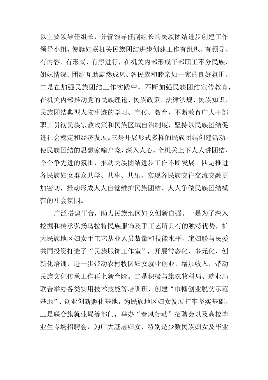 铸牢中华民族共同体意识教育培训心得体会集合3篇.docx_第3页