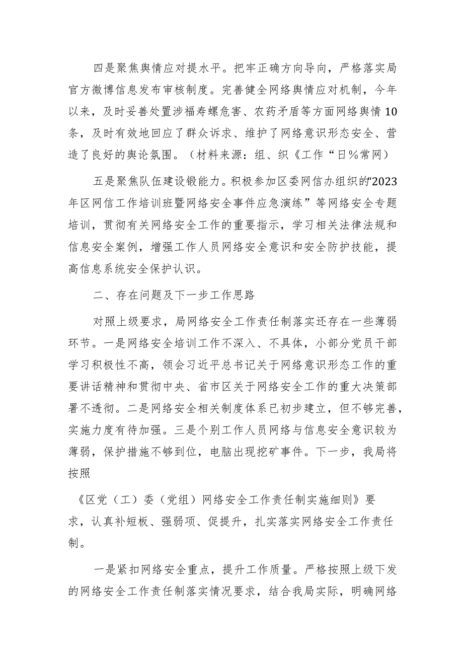 网络安全工作责任制落实自查总结报告1400字.docx_第2页