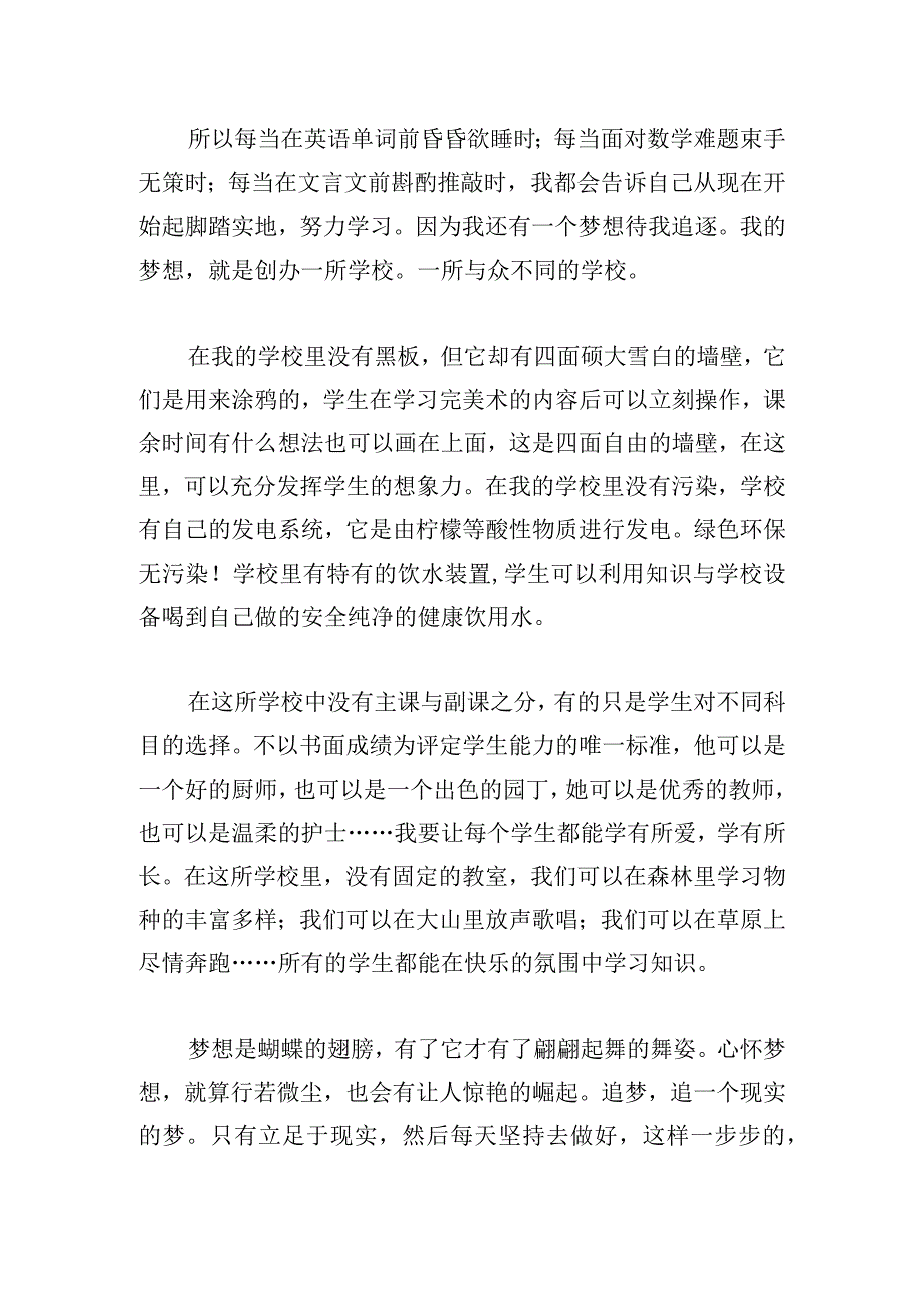 精选梦想演讲稿500字多篇.docx_第3页