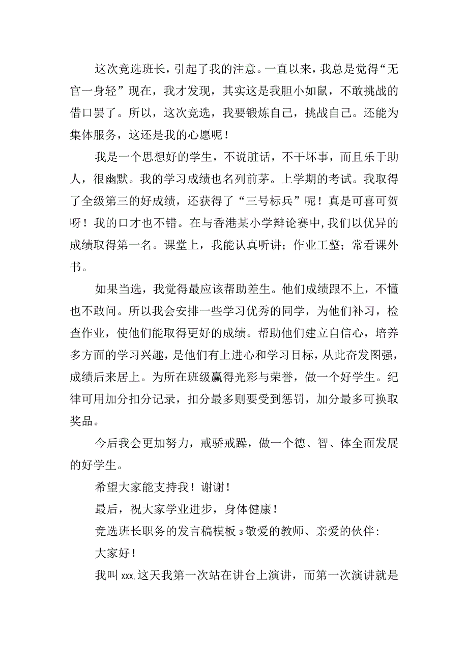 竞选班长职务的发言稿模板8篇.docx_第2页