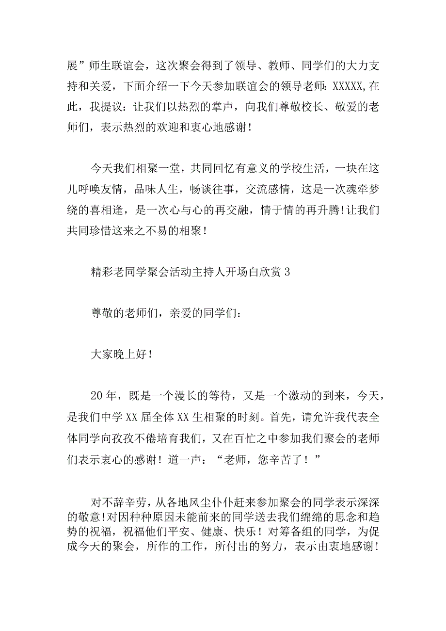 精彩老同学聚会活动主持人开场白欣赏.docx_第2页