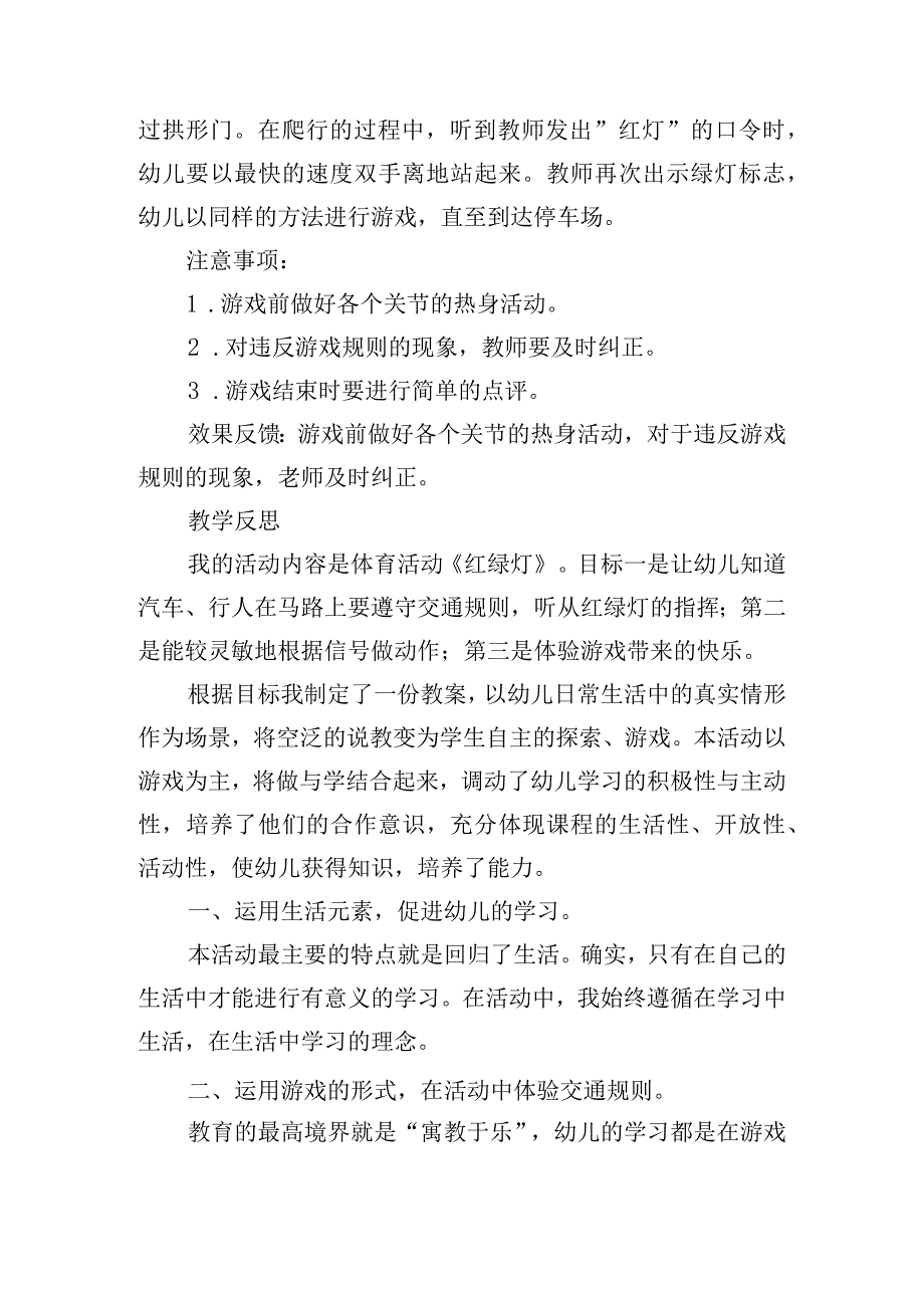 红绿灯幼儿园教案.docx_第2页