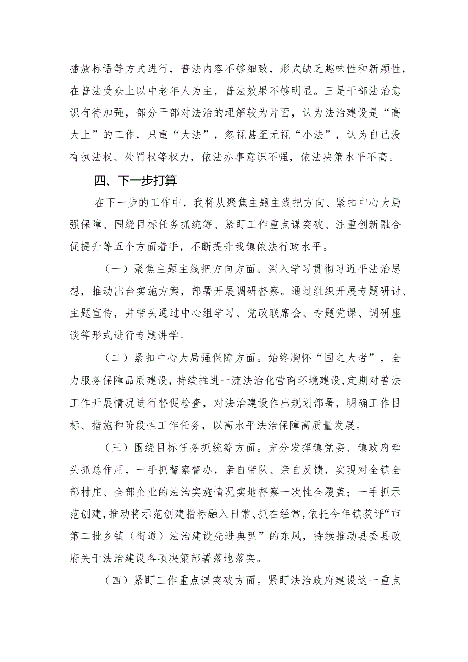 镇委副书记、镇长2023-2024年度述法报告.docx_第3页