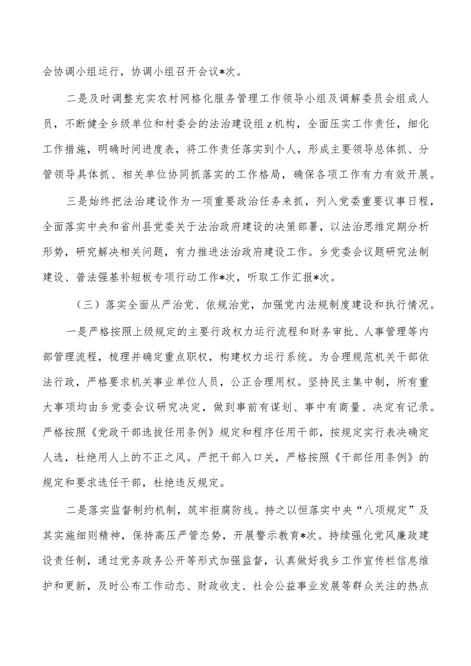 镇长23年个人述法总结.docx_第2页