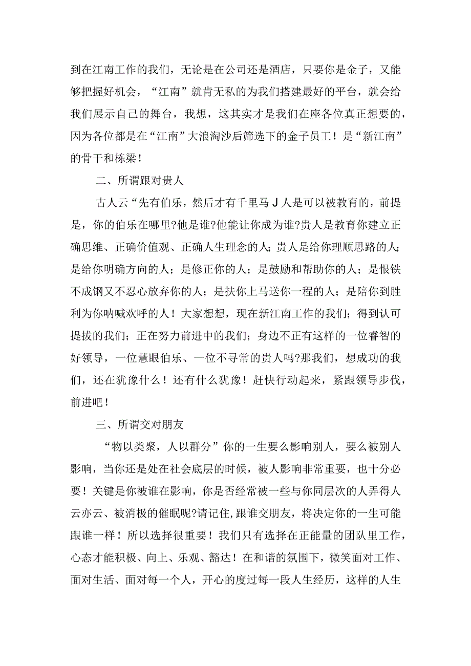 精选工作交流发言稿范文四篇.docx_第3页