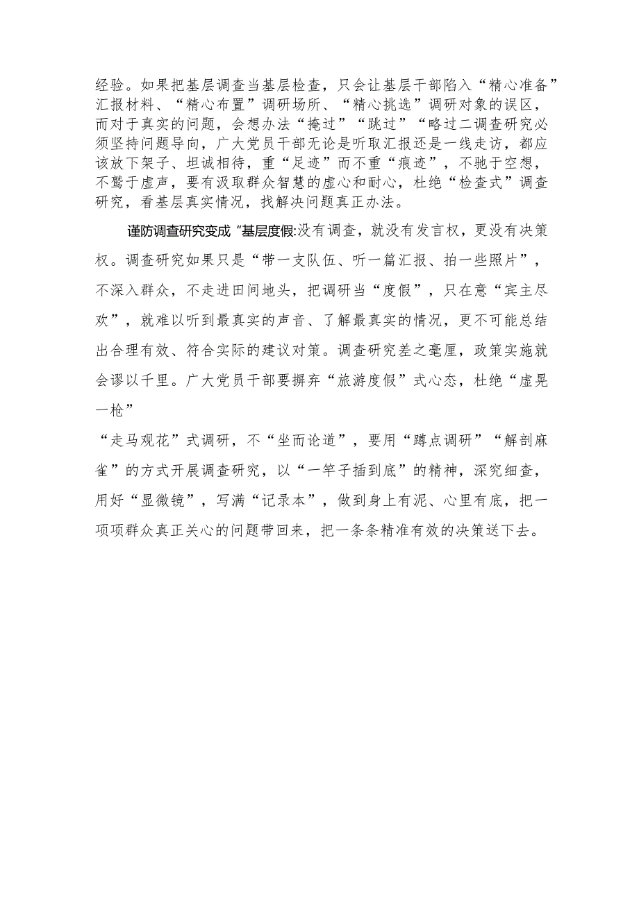 谨防调查研究“基层变形计”.docx_第2页