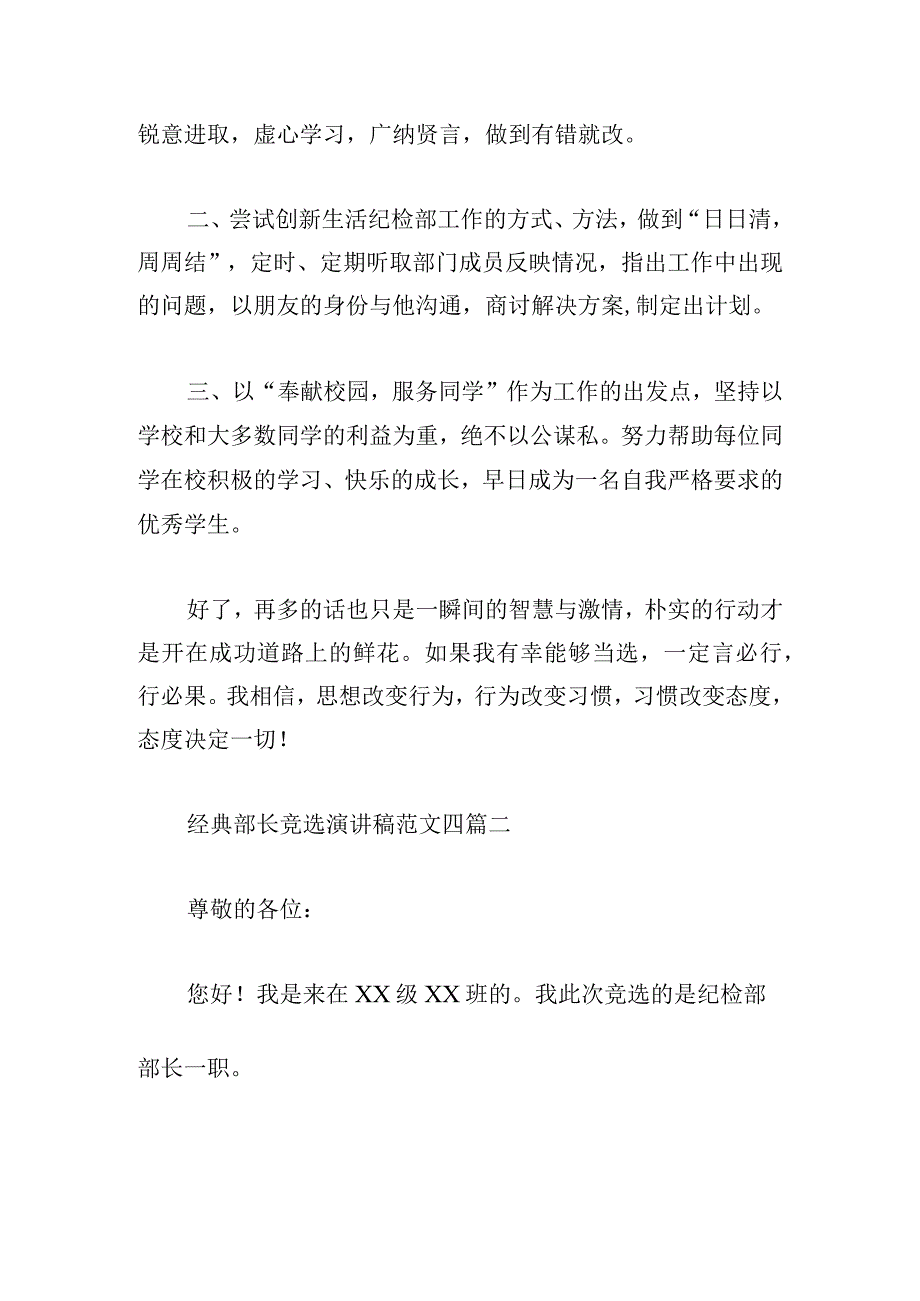 经典部长竞选演讲稿范文四篇.docx_第3页