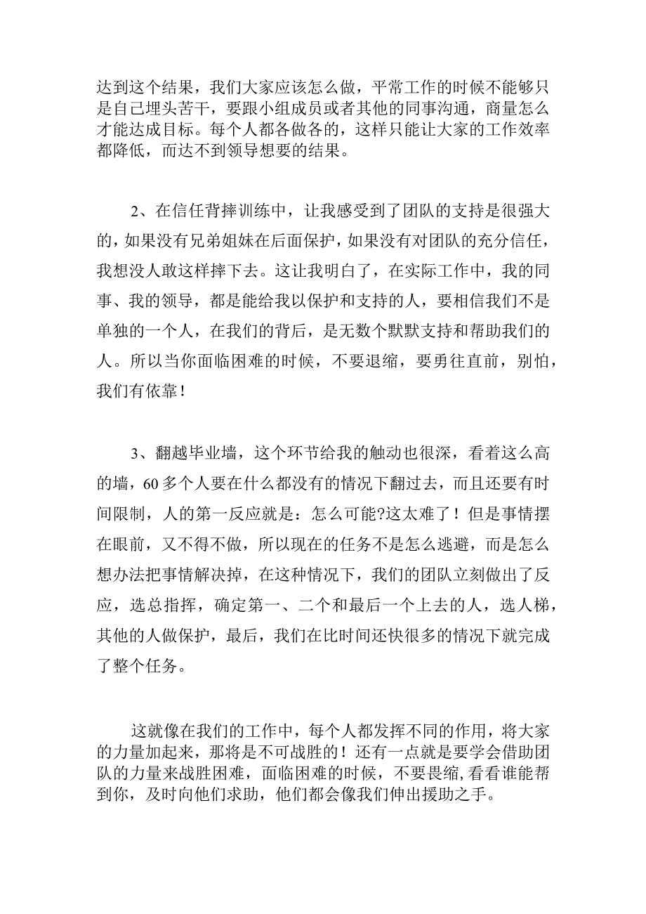 简短企业培训心得体会1000字通用[四篇].docx_第2页