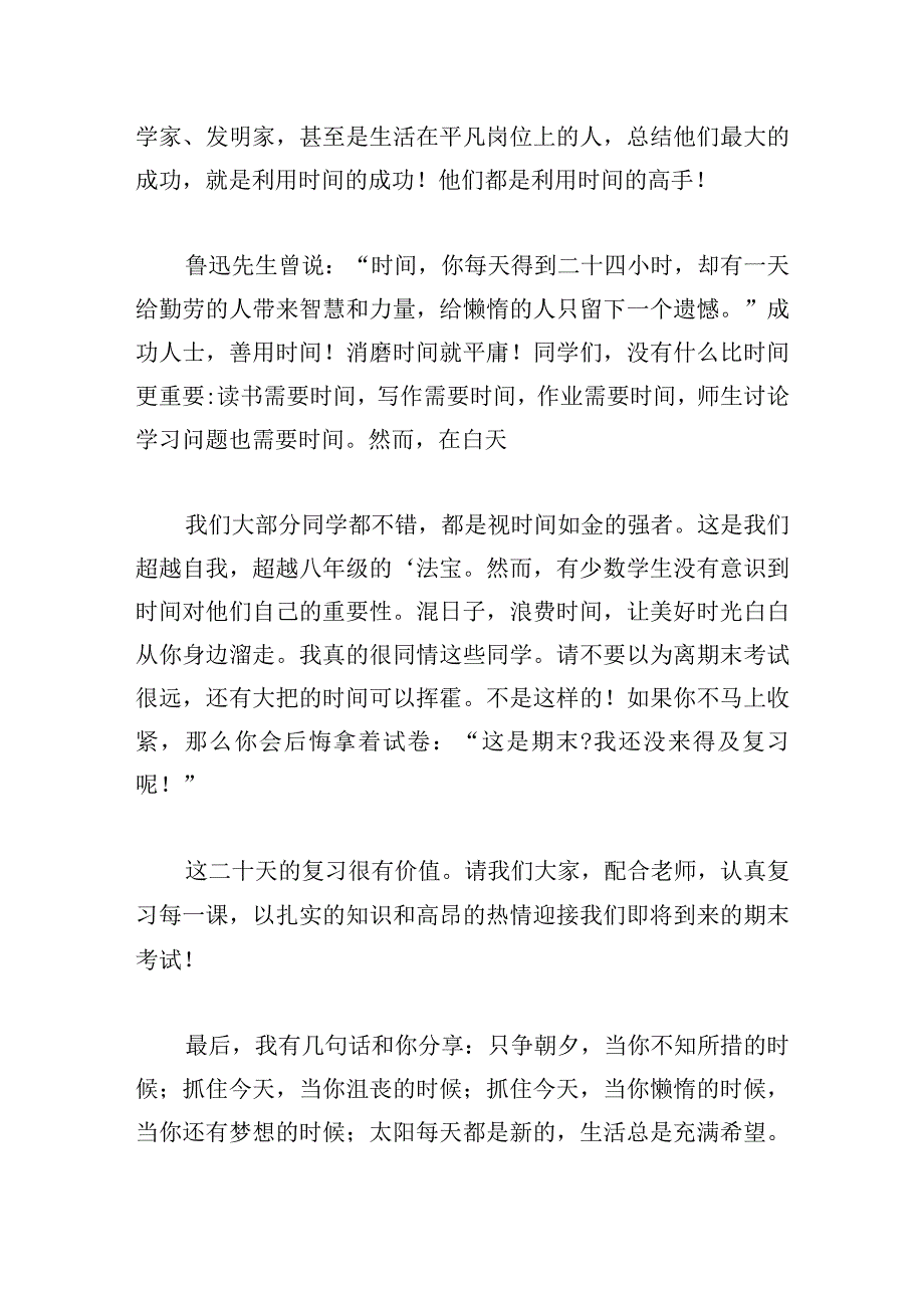 精简期末励志演讲稿合集.docx_第3页