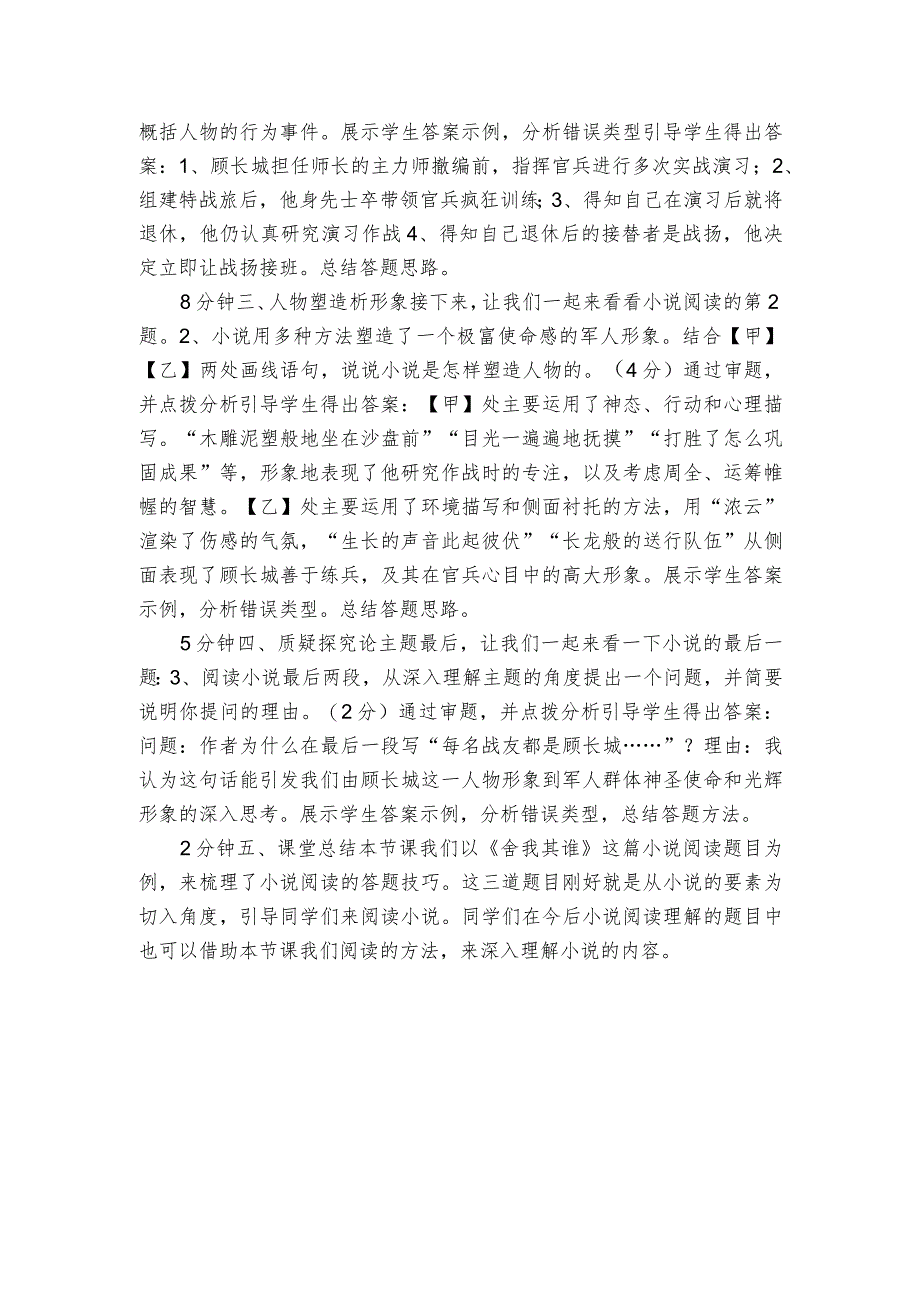 阅读讲评课用小说要素解读小说 公开课一等奖创新教学设计（表格式）.docx_第2页