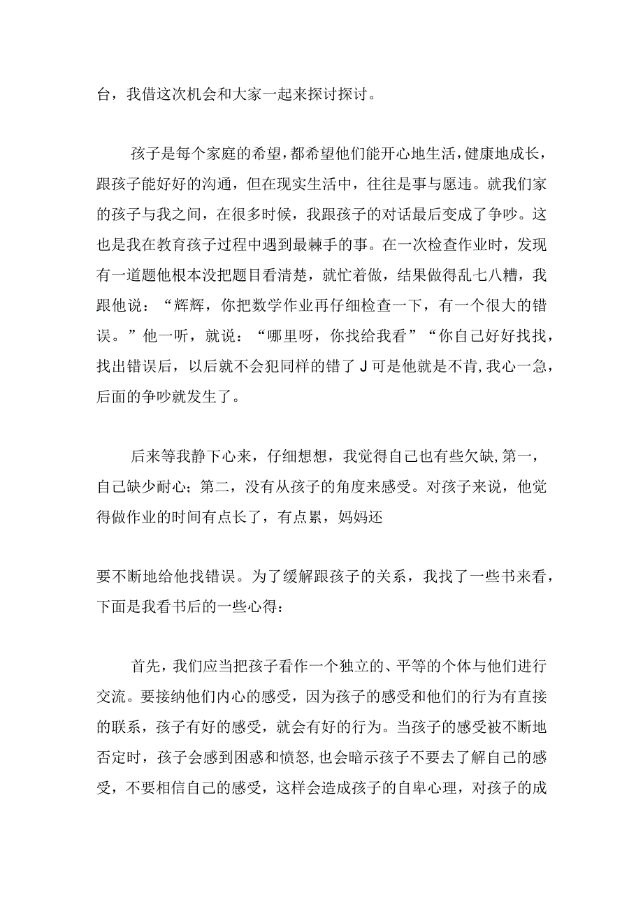 简短家长会家长发言稿例文四篇.docx_第3页