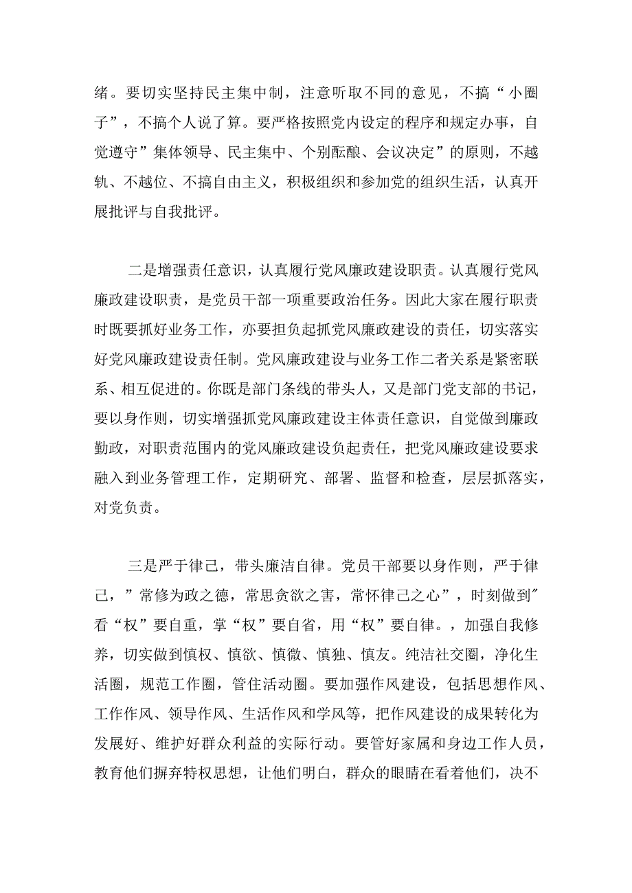 财务重点岗位谈心谈话集合3篇.docx_第2页