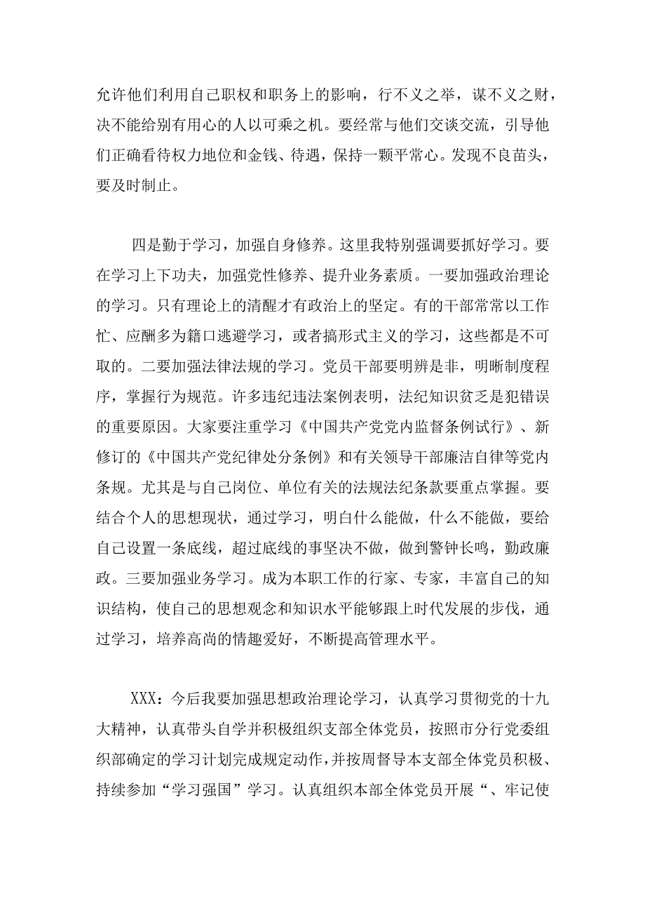 财务重点岗位谈心谈话集合3篇.docx_第3页