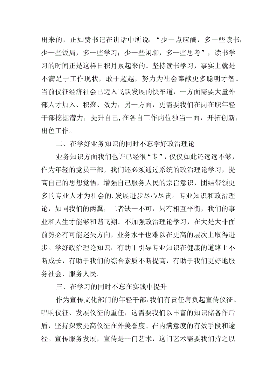 青春挺膺担当主题团课心得体会精选五篇.docx_第3页