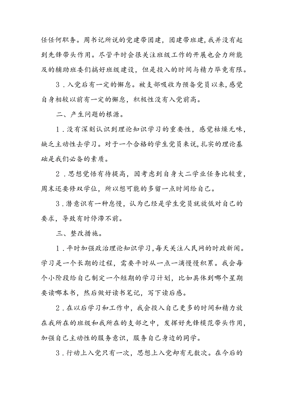 预备党员个人党性分析材料（精选3篇）.docx_第2页