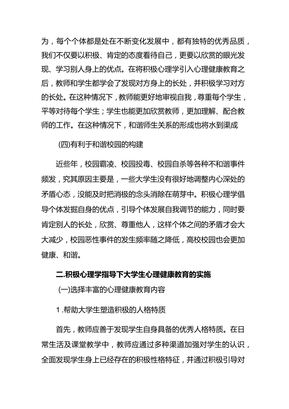 积极心理学对大学生心理健康教育的启示2篇.docx_第3页