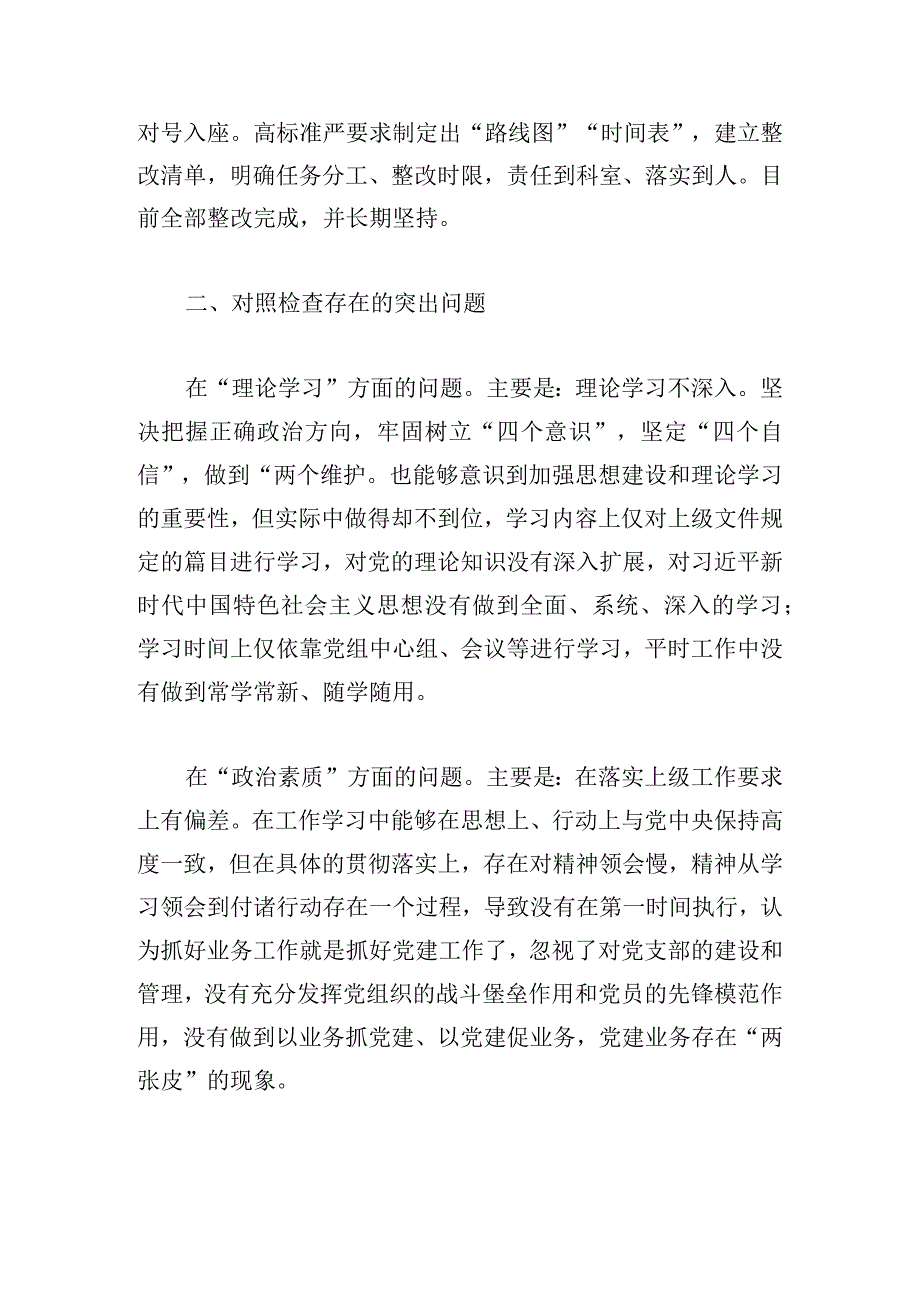 领导干部2023年主题教育民主生活会六个方面个人对照检查材料.docx_第2页