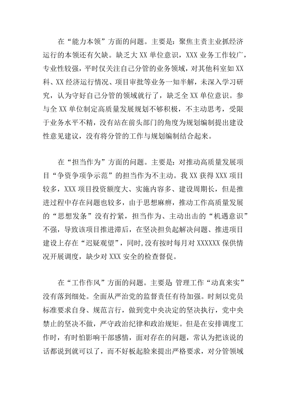 领导干部2023年主题教育民主生活会六个方面个人对照检查材料.docx_第3页