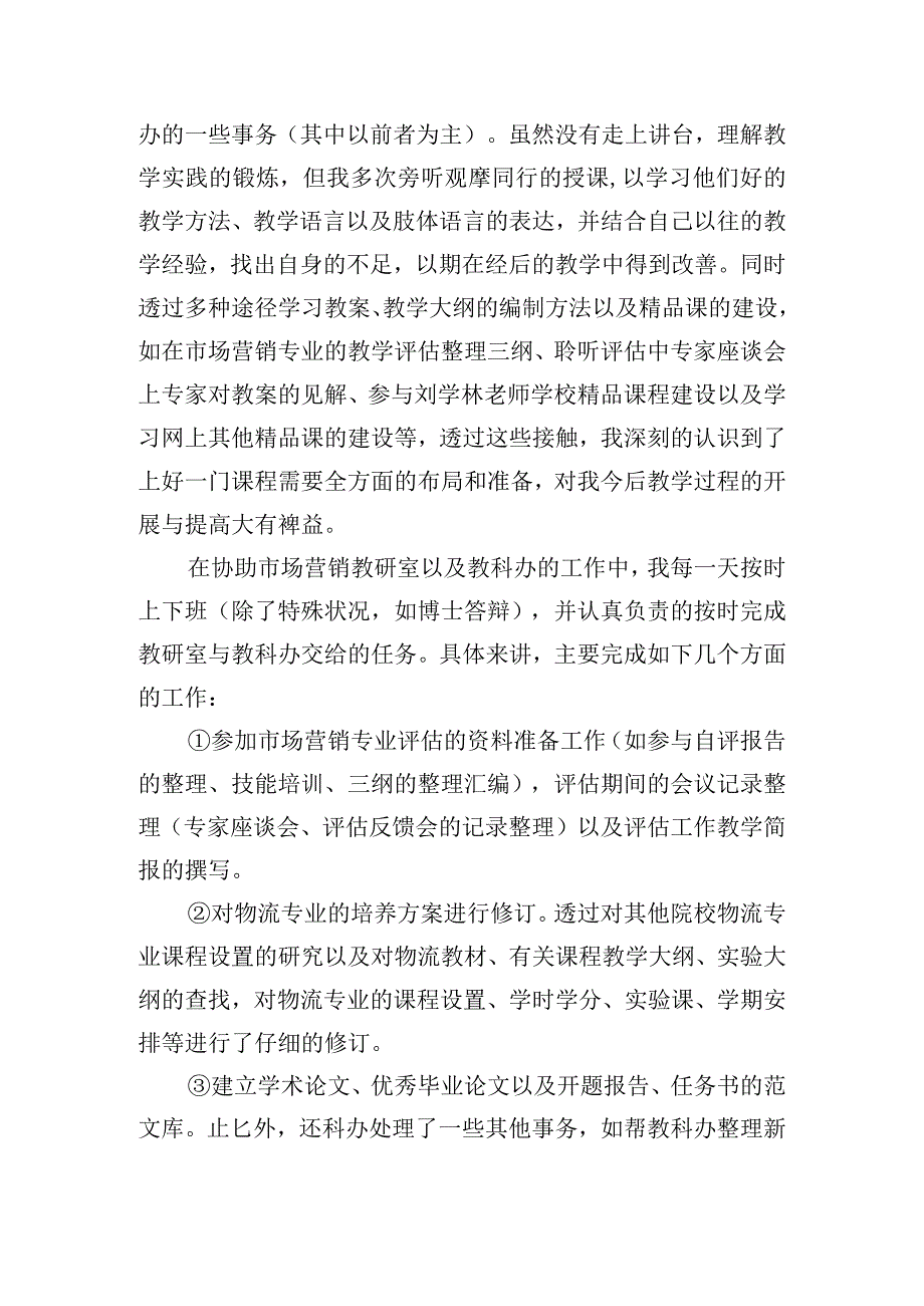 高校教师工作心得体会汇总五篇.docx_第2页