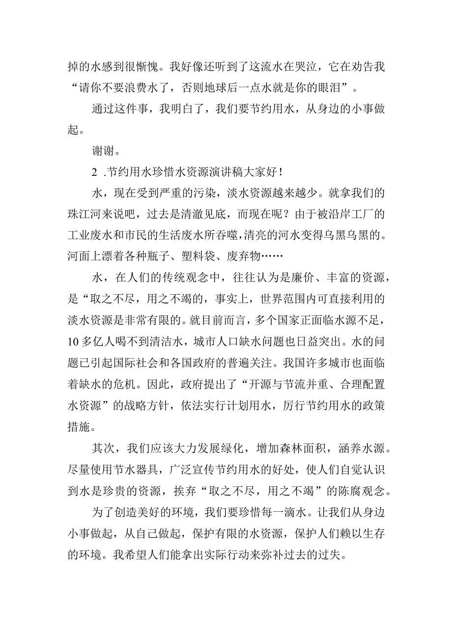 节约用水珍惜水资源演讲稿五篇.docx_第2页