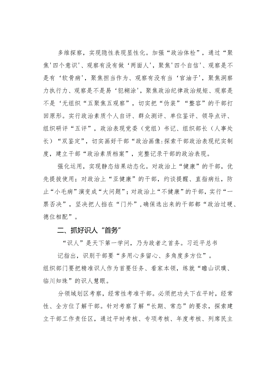 聚焦选人用人新“标尺”强化干部选任新担当.docx_第2页