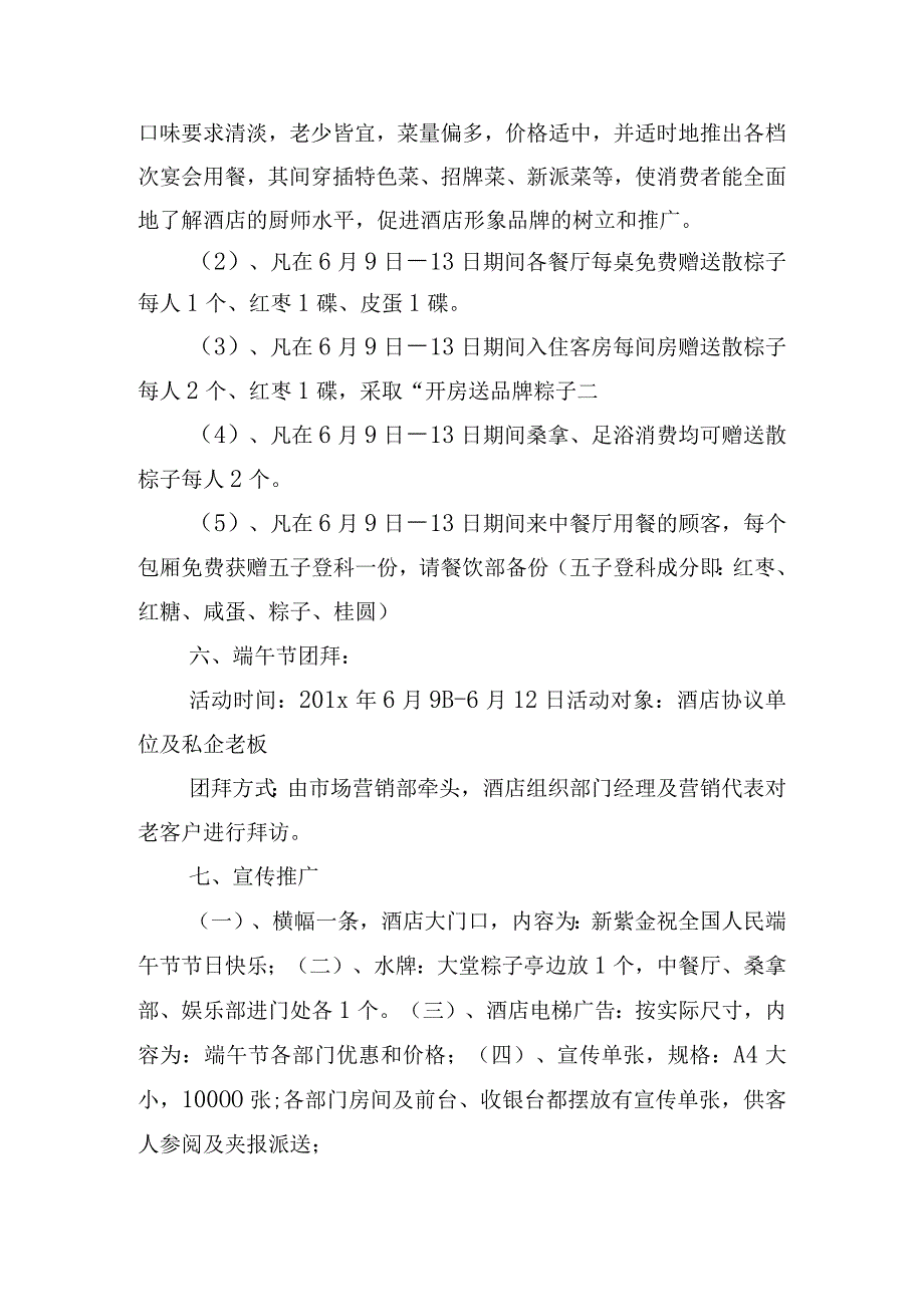 端午节活动策划方案怎么写.docx_第3页